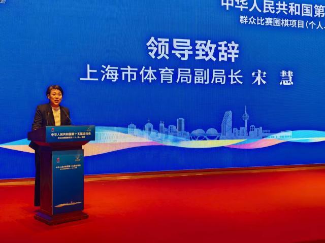 05上海市體育局副局長宋慧致辭.jpg