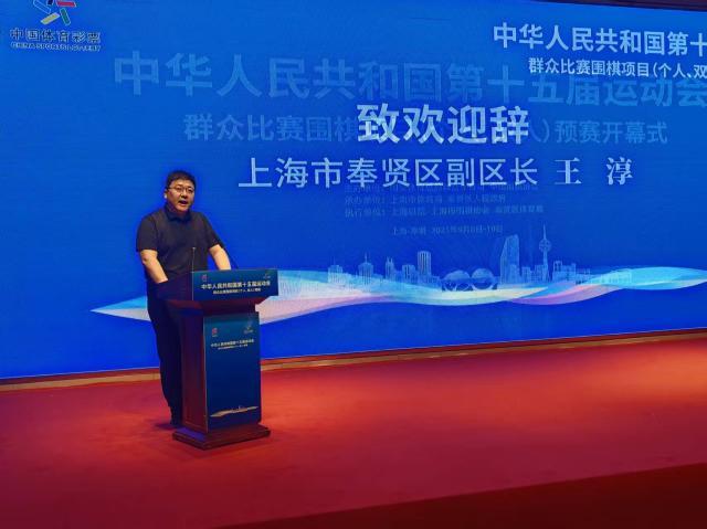 06上海市奉賢區副區長王淳致辭.jpg