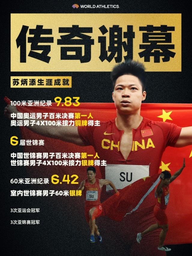 1763648581102097295.jpg 蘇炳添.jpg