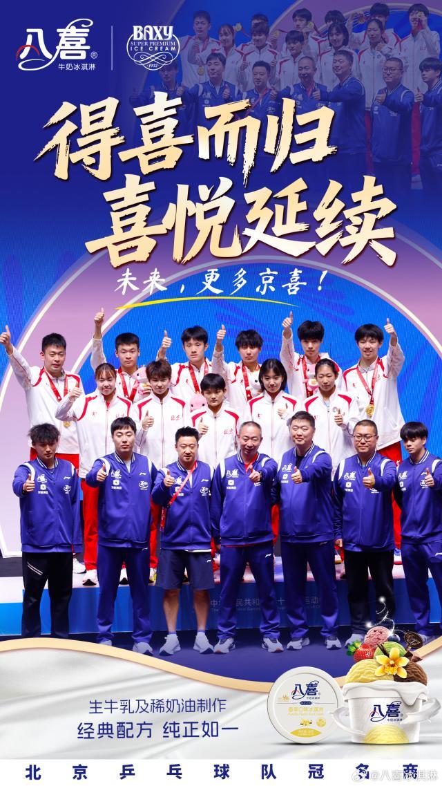 2025.11.20 第十五届全国运动会乒乓球项目 男子团体金牌赛 北京3-1上海 微博@八喜冰淇淋 图片4.jpg