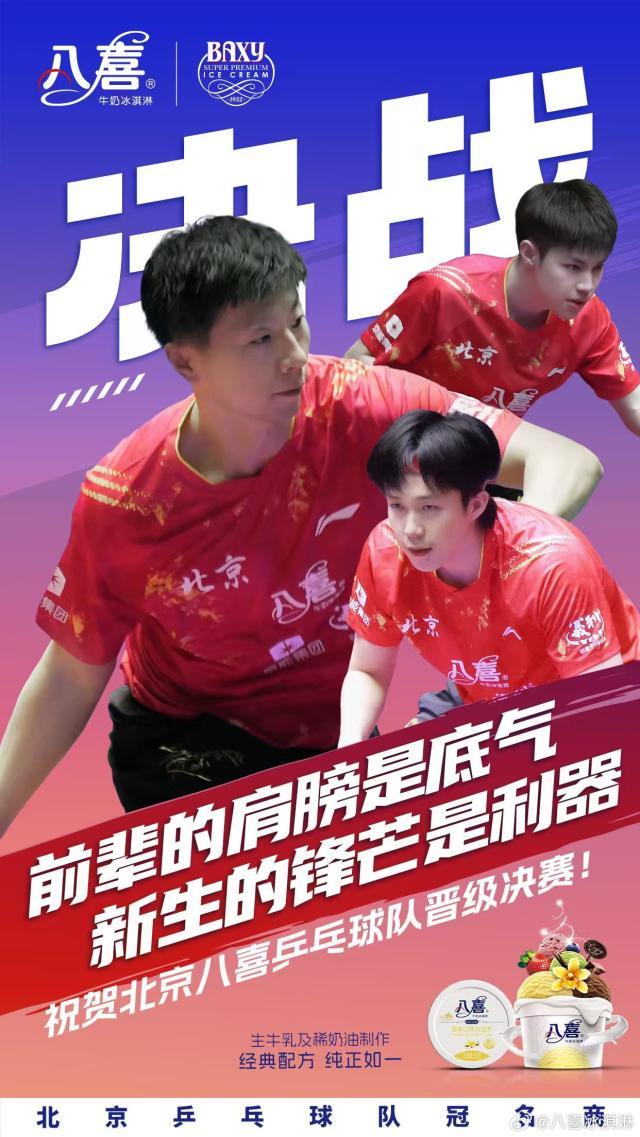 2025.11.20 第十五届全国运动会乒乓球项目 男子团体金牌赛 北京3-1上海 微博@八喜冰淇淋 图片1.jpg
