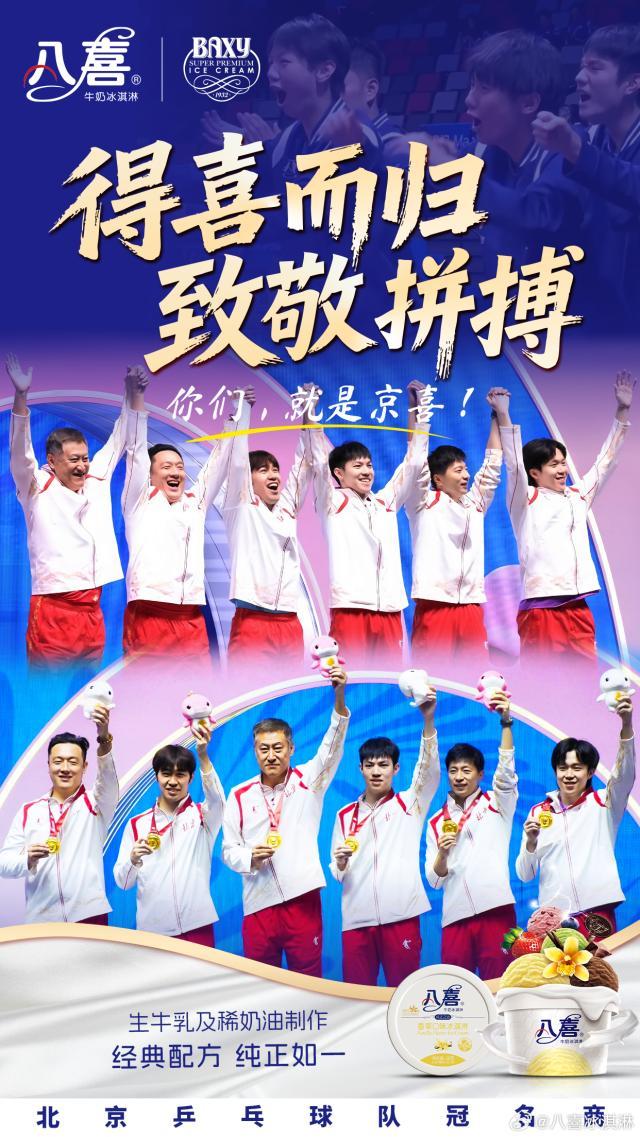 2025.11.20 第十五届全国运动会乒乓球项目 男子团体金牌赛 北京3-1上海 微博@八喜冰淇淋 图片3.jpg