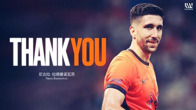 1765870315617052894.jpg 拉德曼诺瓦茨.jpg