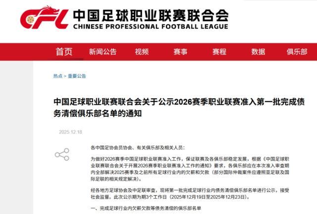 1766063434984065916.jpg 中足联.jpg