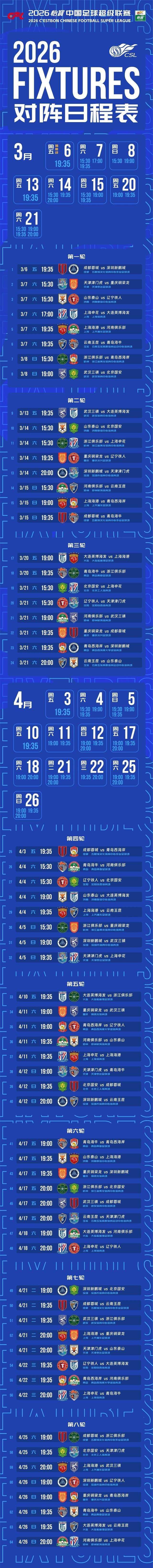 中超赛程 01.jpg