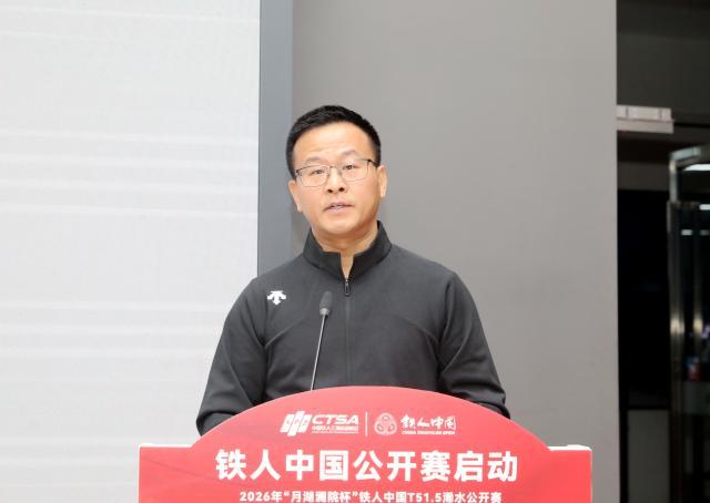 1774003378521060051.jpg 中国铁人三项运动协会秘书长秦建秋介绍2026年“铁人中国赛事”TJTJ9945.jpg