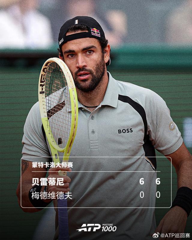 2026.04.08 ATP1000蒙特卡洛大师赛 梅德维德夫0-2贝雷蒂尼（0-6 0-6） 微博@ATP巡回赛 图片1.jpg