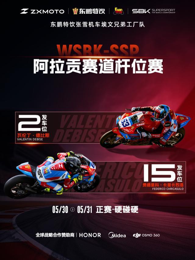 1780061953911049890.jpg 2026.05.29 2026赛季世界超级摩托车锦标赛(WSBK)阿拉贡站正赛发车 瓦伦丁·德比斯 费德里科·卡里卡苏洛 微博@张雪机车 图片1.jpg