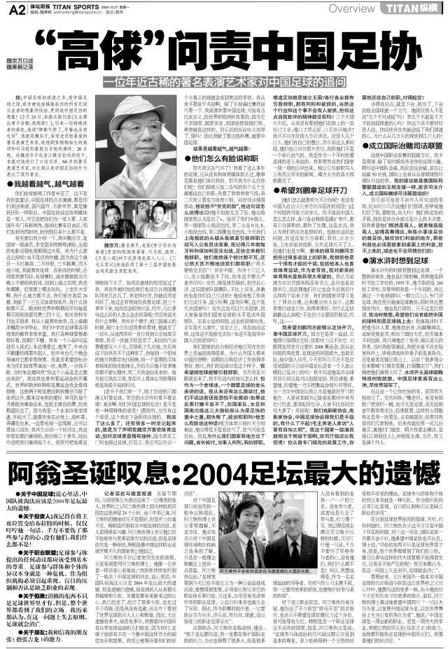 2004.12.27 《体坛周报》总第1301期 本期32版 “高俅”问责足协 A2.jpg