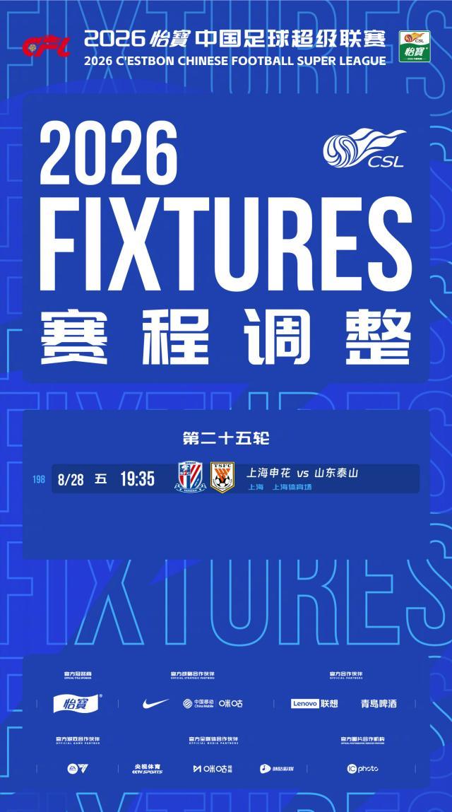 中超赛程.jpg