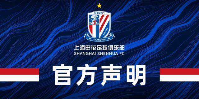 1787361640173005032.jpg 申花.jpg
