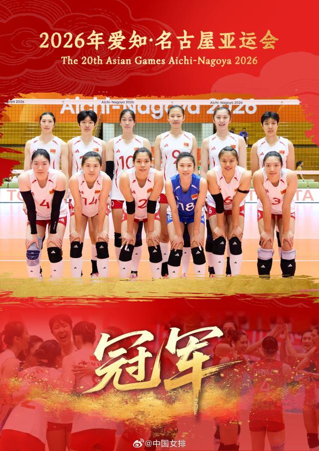 1790080092271041457.jpg 2029.09.22 2026爱知-名古屋亚运会排球项目女排冠军 中国队 微博@中国女排 图片1.jpg