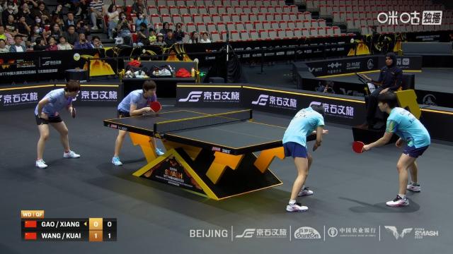 2026.10.08 WTT中国大满贯2026女双四分之一决赛 王曼昱 蒯曼 - 高雨欣 向俊霖 咪咕视频 直播截图1.png