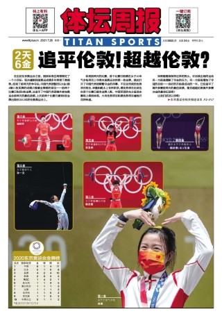 读报最新一期体坛周报上线